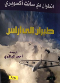 طيران إلى آراس