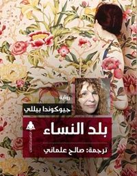 غلاف بلد النساء