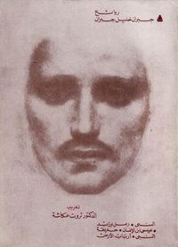 روائع جبران خليل جبران