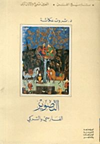 موسوعة تاريخ الفن