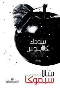 غلاف سوداء كالأبنوس