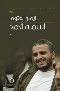 غلاف اسمه أحمد