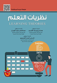نظريات التعلم Learning Theories