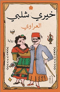 العراوي