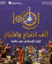 غلاف ألف اختراع واختراع ؛ التراث الإسلامي في عالمنا