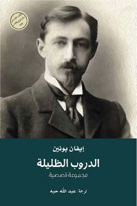 الدروب الظليلة ( مجموعة قصصية )