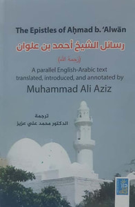 غلاف رسائل الشيخ أحمد بن علوان The Epistles of Ahmad b. Alwan