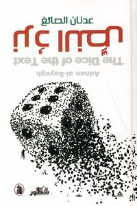 غلاف نرد النص