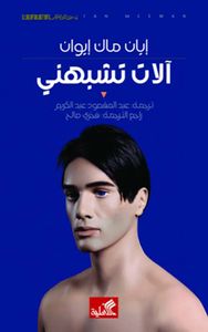 آلات تشبهني