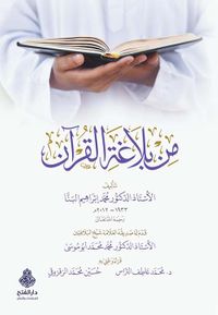 غلاف من بلاغة القرآن