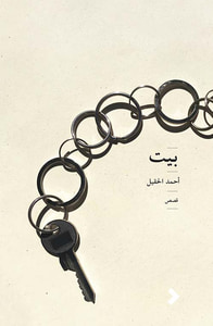 غلاف بيت
