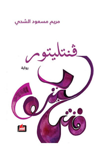 فنتليتور