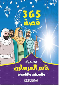 365 قصة من حياة خاتم المرسلين والصحابة والتابعين