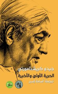 الحرية الأولى والأخيرة