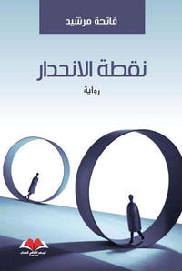نقطة الإنحدار