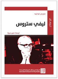 غلاف ليفي ستروس