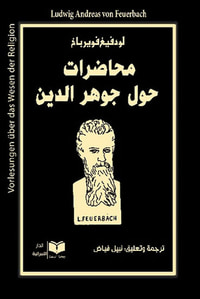 غلاف محاضرات حول جوهر الدين