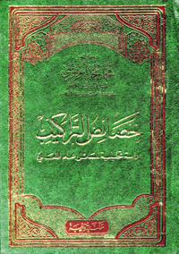 خصائص التراكيب " دراسة تحليلية لمسائل علم المعاني "