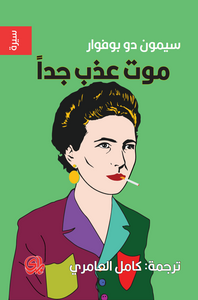 موت عذب جداً