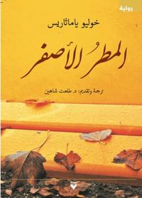 المطر الأصفر