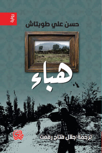 غلاف هباء