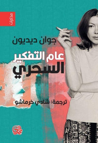 غلاف عام التفكير السحري