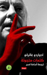 كلمات متجولة