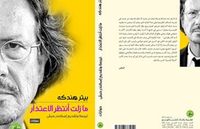 مازلت أتذكر الاعتذار