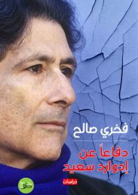 دفاعاً عن ادوارد سعيد