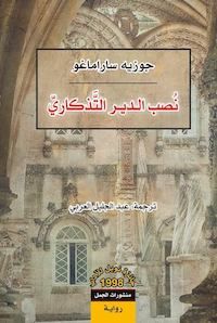 نصب الدير التذكاري