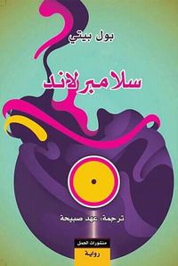 سلامبرلاند