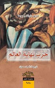 حرب نهاية العالم