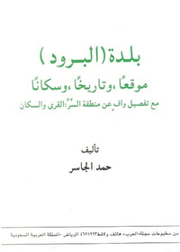 غلاف بلدة البرود موقعا وتاريخا وسكانا