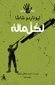 لكل ماله
