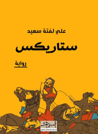ستاريكس