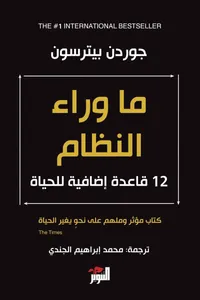 ما وراء النظام