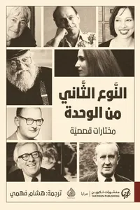 النوع الثاني من الوحدة