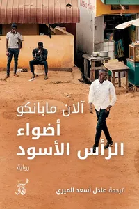 غلاف أضواء الرأس الأسود