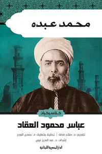 محمد عبده