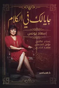 غلاف جايالك في الكلام