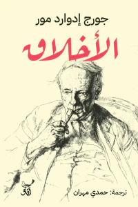 الاخلاق