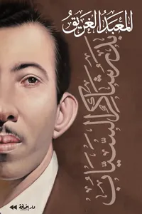 المعبد الغريق