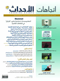 مجلة اتجاهات الأحداث – العدد السادس والعشرون