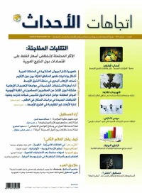 مجلة اتجاهات الأحداث - العدد السابع
