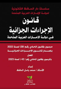 قانون الإجراءات الجزائية في دولة الإمارات العربية المتحدة - مرسوم بقانون اتحادي رقم 38 لسنة 2022 بإصدار قانون الإجراءات الجزائية المعدل بالمرسوم بقانون اتحادي رقم 45 لسنة 2023