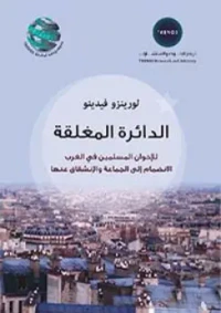 الدائرة المغلقة للإخوان المسلمين في الغرب .. الإنضمام إلى الجماعة والإنشقاق عنها