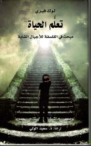 غلاف تعلم الحياة ؛ مبحث في الفلسفة للأجيال الشابة