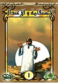 غلاف خير الهدي هدي المصطفى صلى الله عليه وسلم