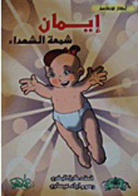 أطفال الإنتفاضة