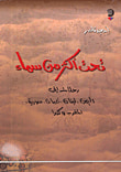 تحت أكثر من سماء، رحلات إلى اليمن، لبنان، عمان، سورية، المغرب وكندا